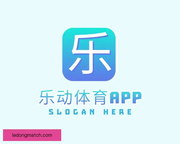 资讯乐动体育APP